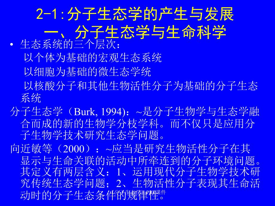 分子生态学课件_第3页