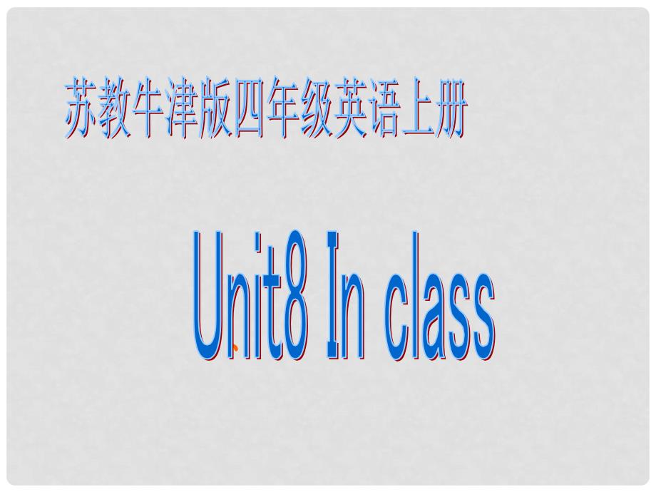 四年级英语上册 Unit8(6)课件 苏教牛津版_第1页