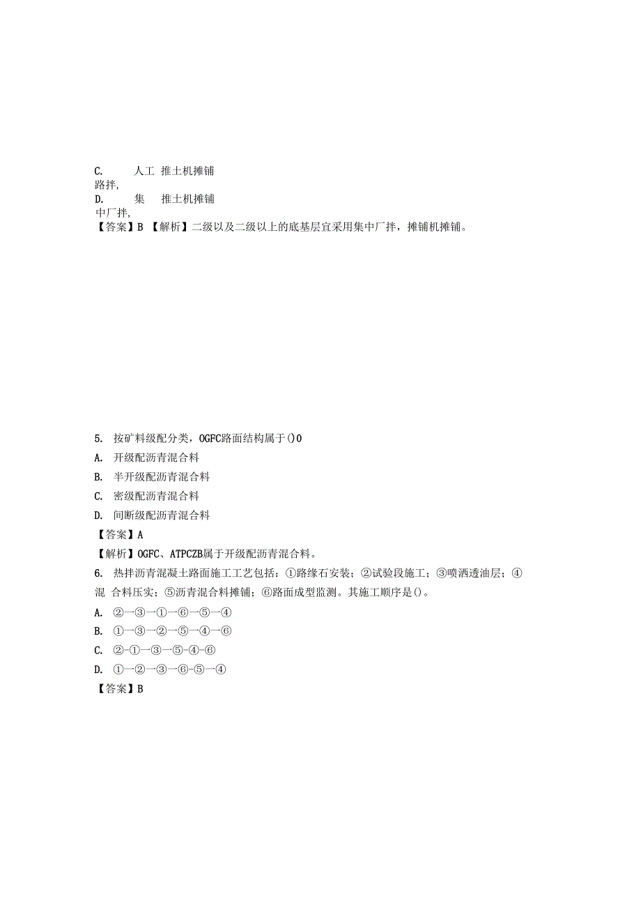 2022年一建《公路实务》真题及答案解析（完整版）_第3页