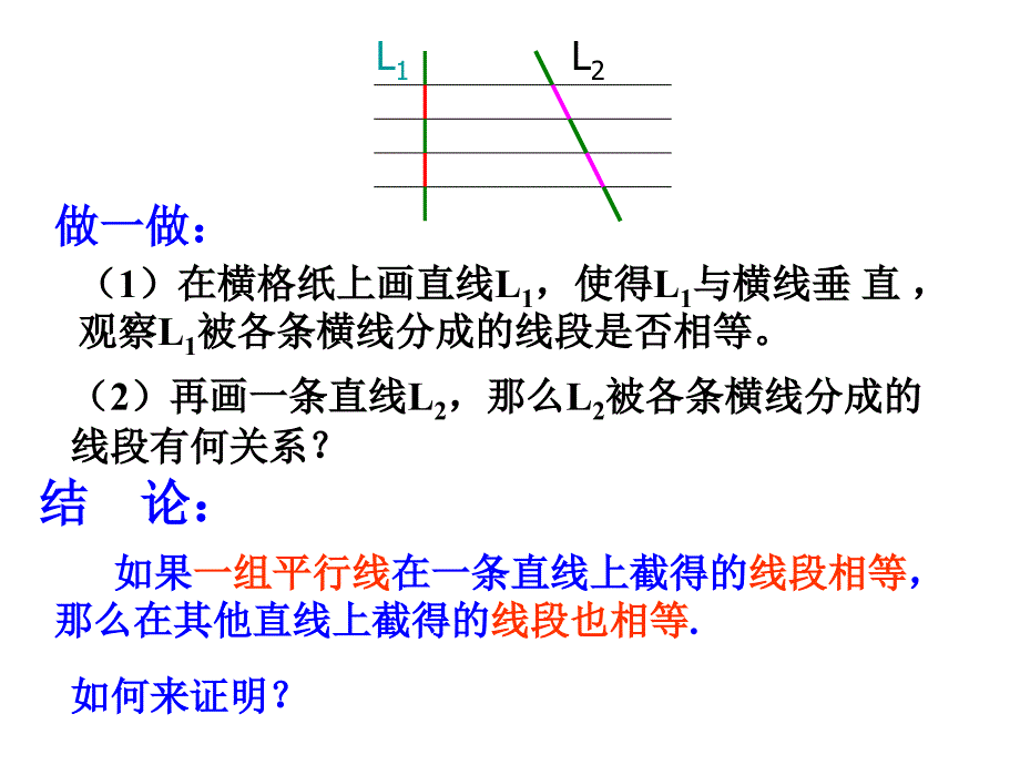 一平行线等分线段定理_第2页