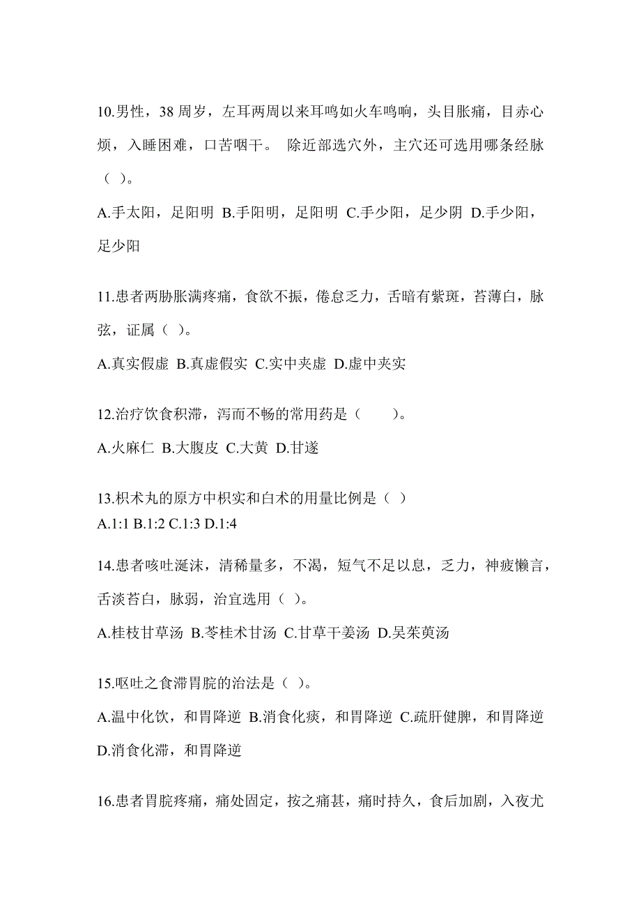 2024年度研究生入学统一考试《中医综合》押题卷_第3页