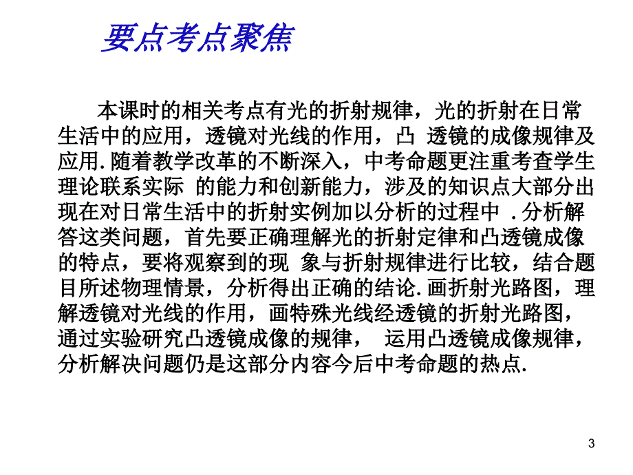 九年级物理凸透镜的应用课_第3页