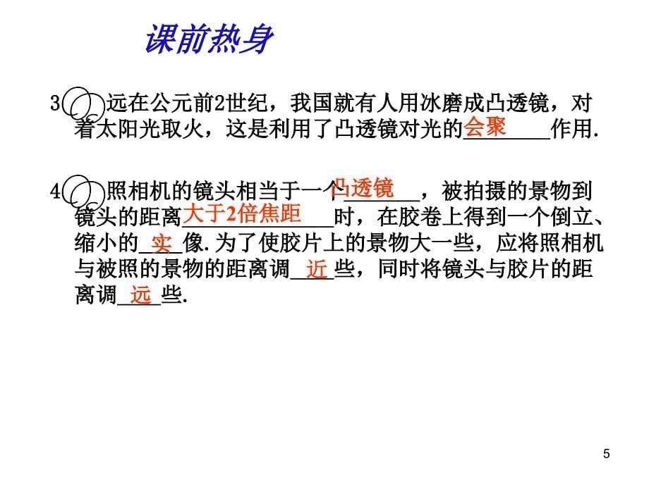 九年级物理凸透镜的应用课_第5页