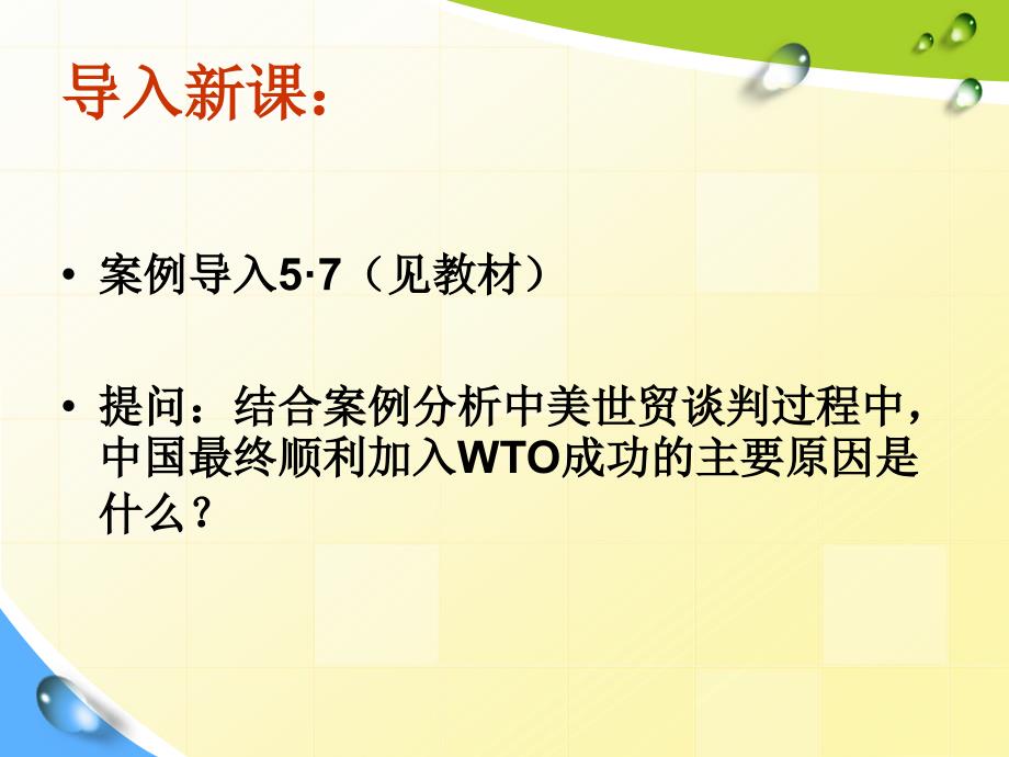 商务秘书理论与实务050 商务谈判活动_第2页