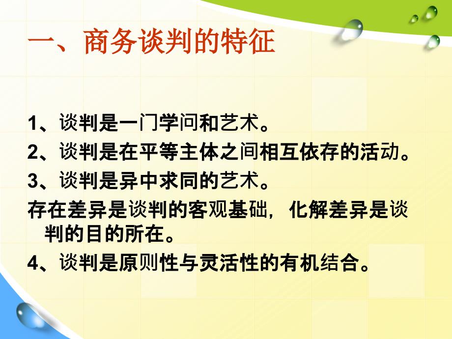 商务秘书理论与实务050 商务谈判活动_第3页