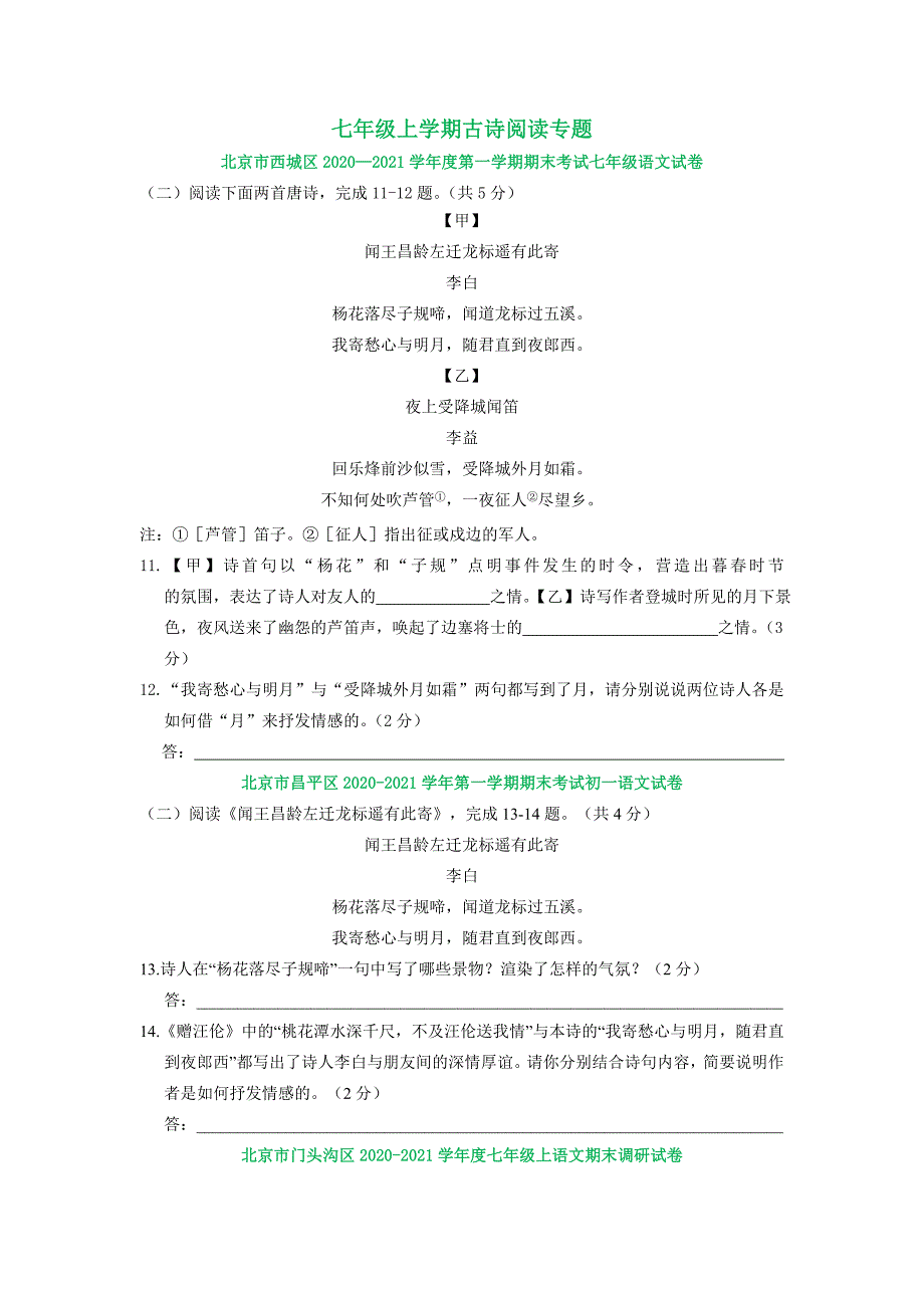 七年级上学期语文古诗阅读专题(部编版)_第1页