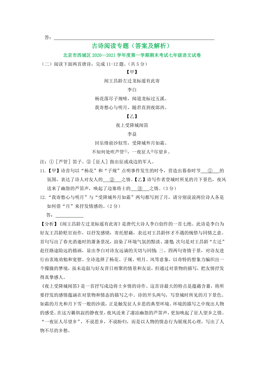 七年级上学期语文古诗阅读专题(部编版)_第3页