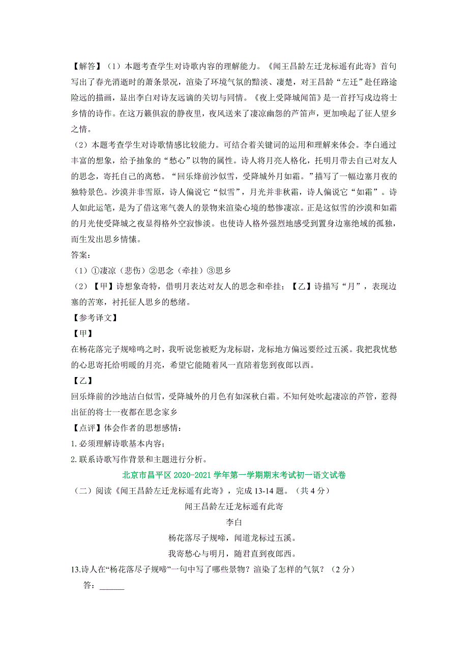 七年级上学期语文古诗阅读专题(部编版)_第4页