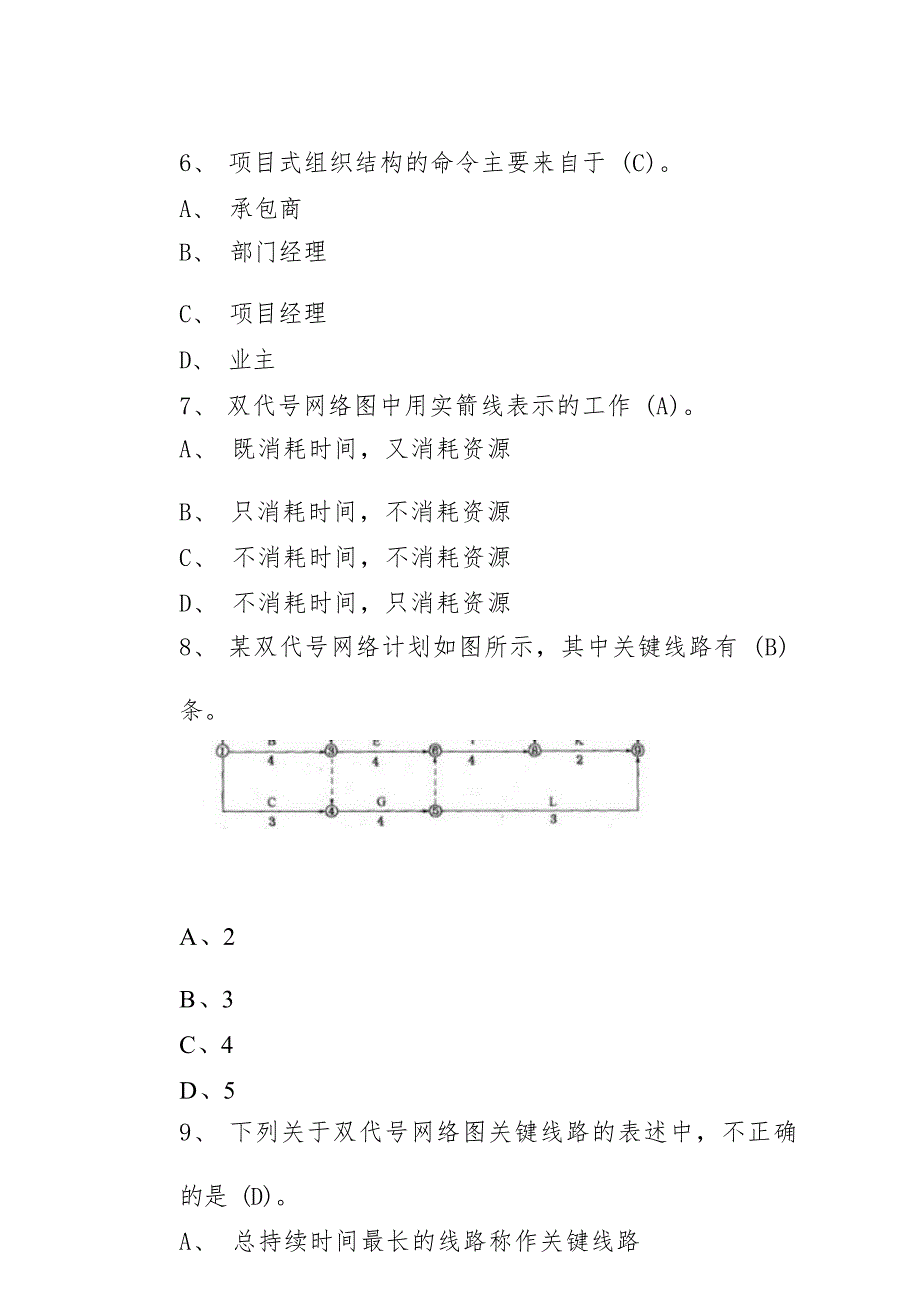 山东建筑大学山东建筑大学工程项目管理期末考试复习题资料及答案期末考试复习题资料及答案_第3页