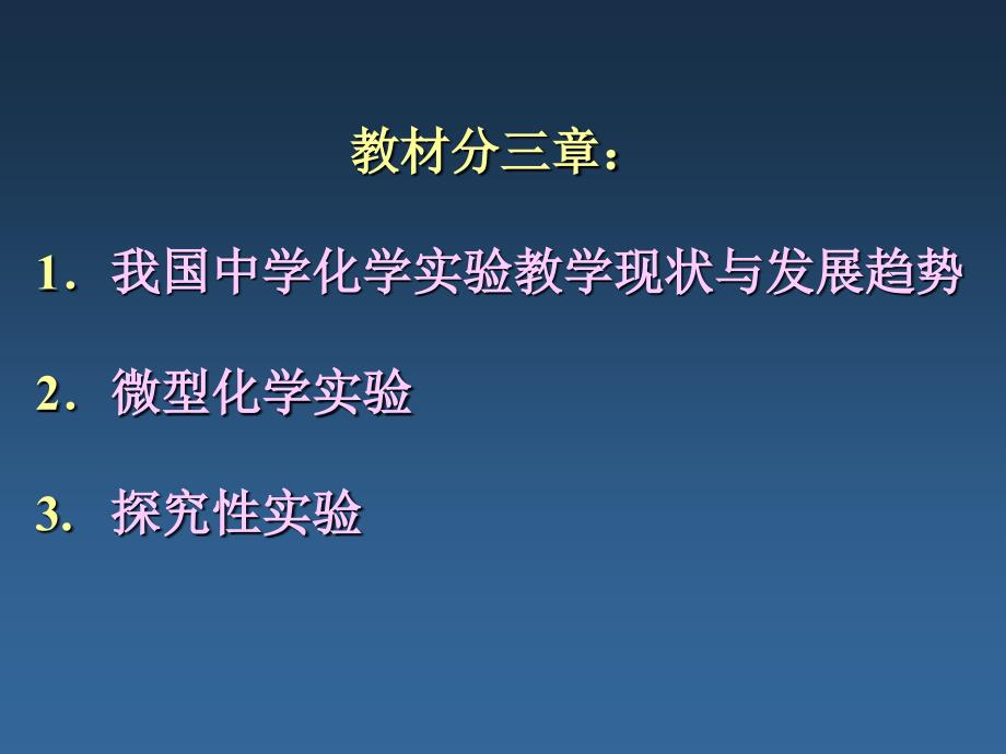 中学化学实验研究2_第3页