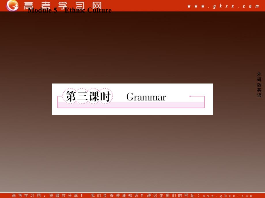 高二英语外研版选修7课件《Module 5 Ethnic Culture》5-3 Grammar99张_第1页