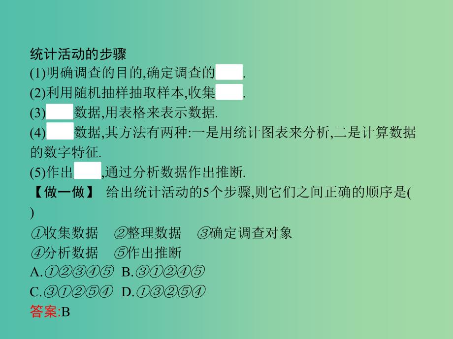 2019版高中数学第一章统计1.6统计活动：结婚年龄的变化课件北师大版必修3 .ppt_第3页