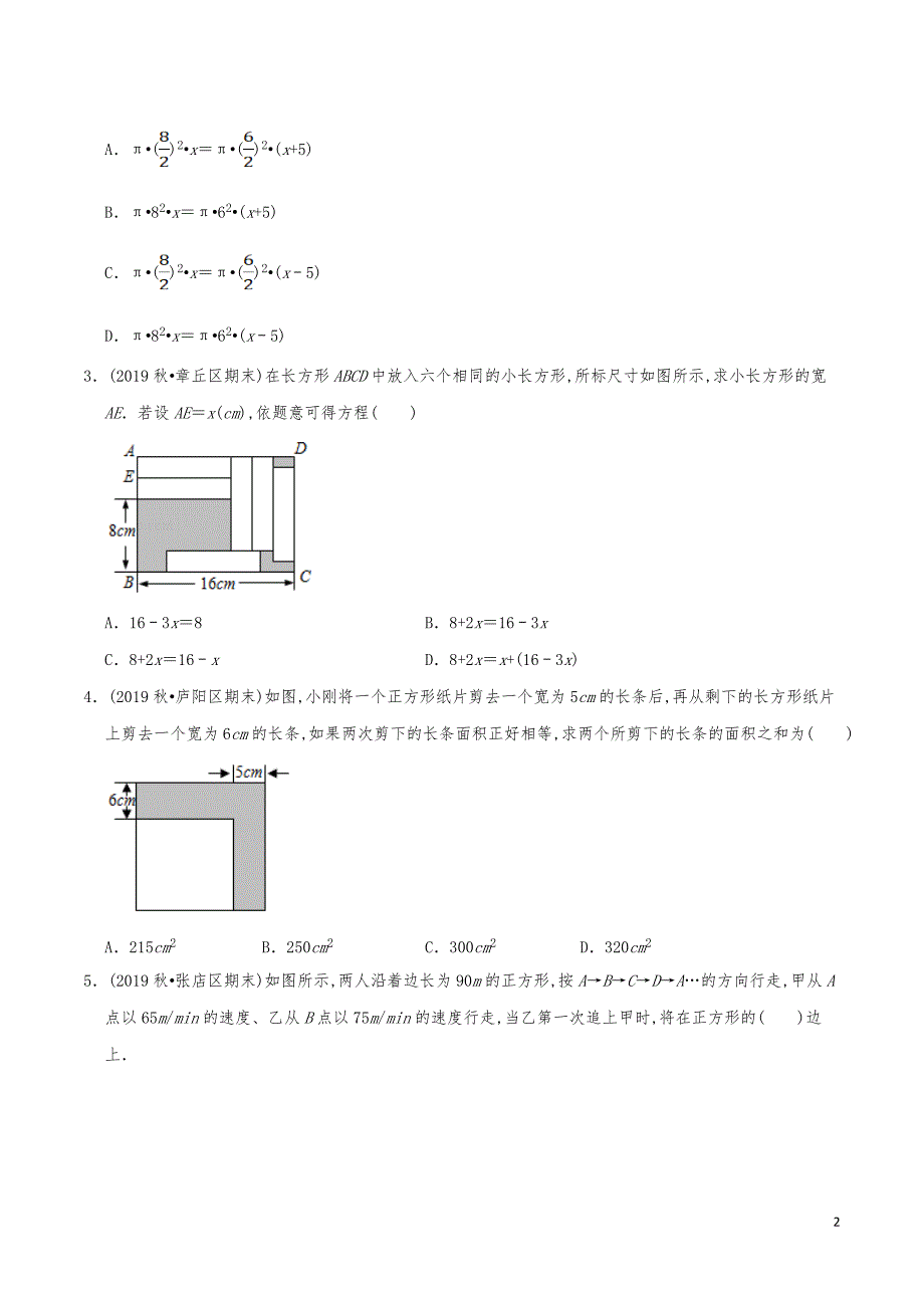 七年级数学上册《一元一次方程的应用（1）水箱变高了》练习真题_第2页