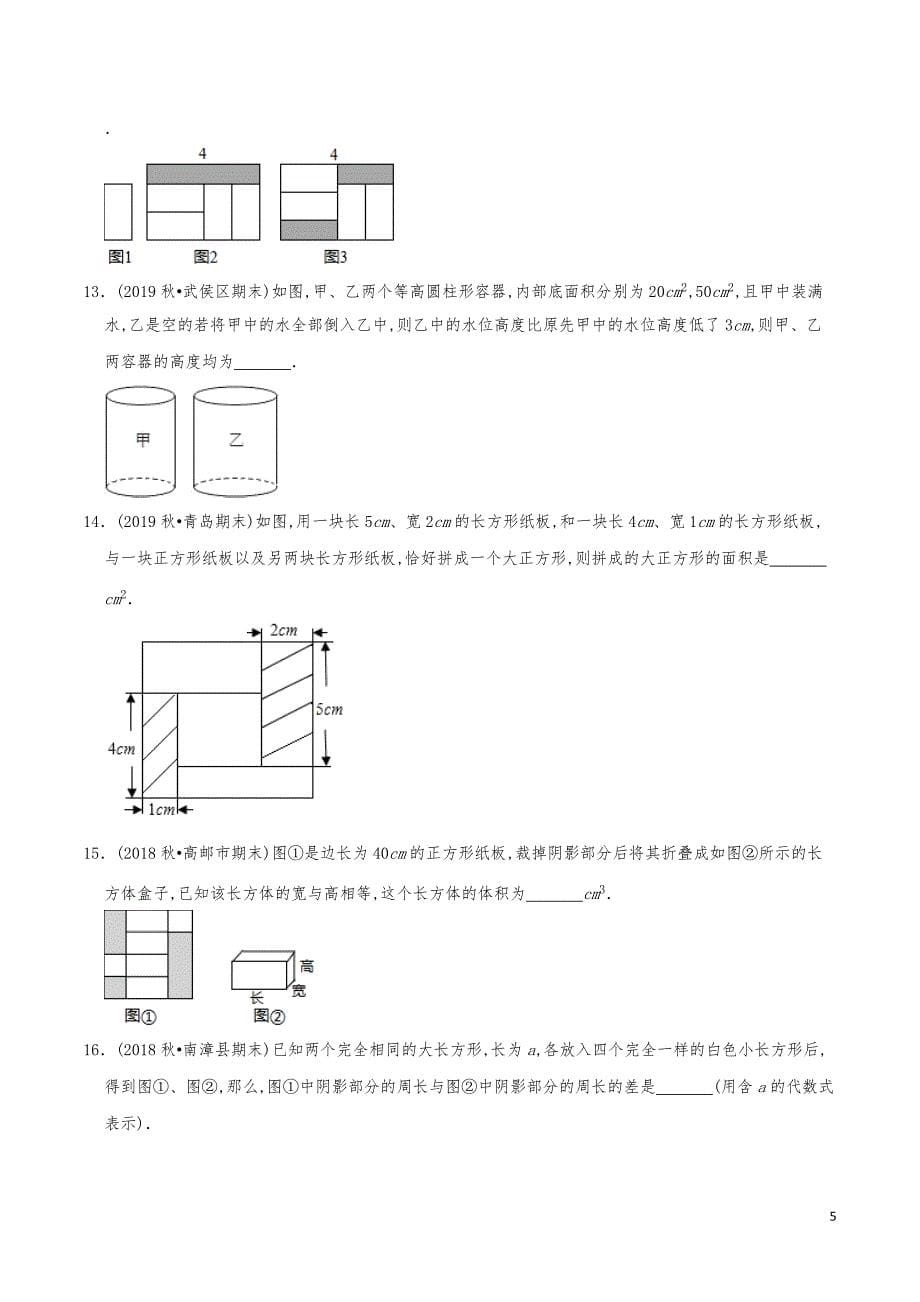 七年级数学上册《一元一次方程的应用（1）水箱变高了》练习真题_第5页