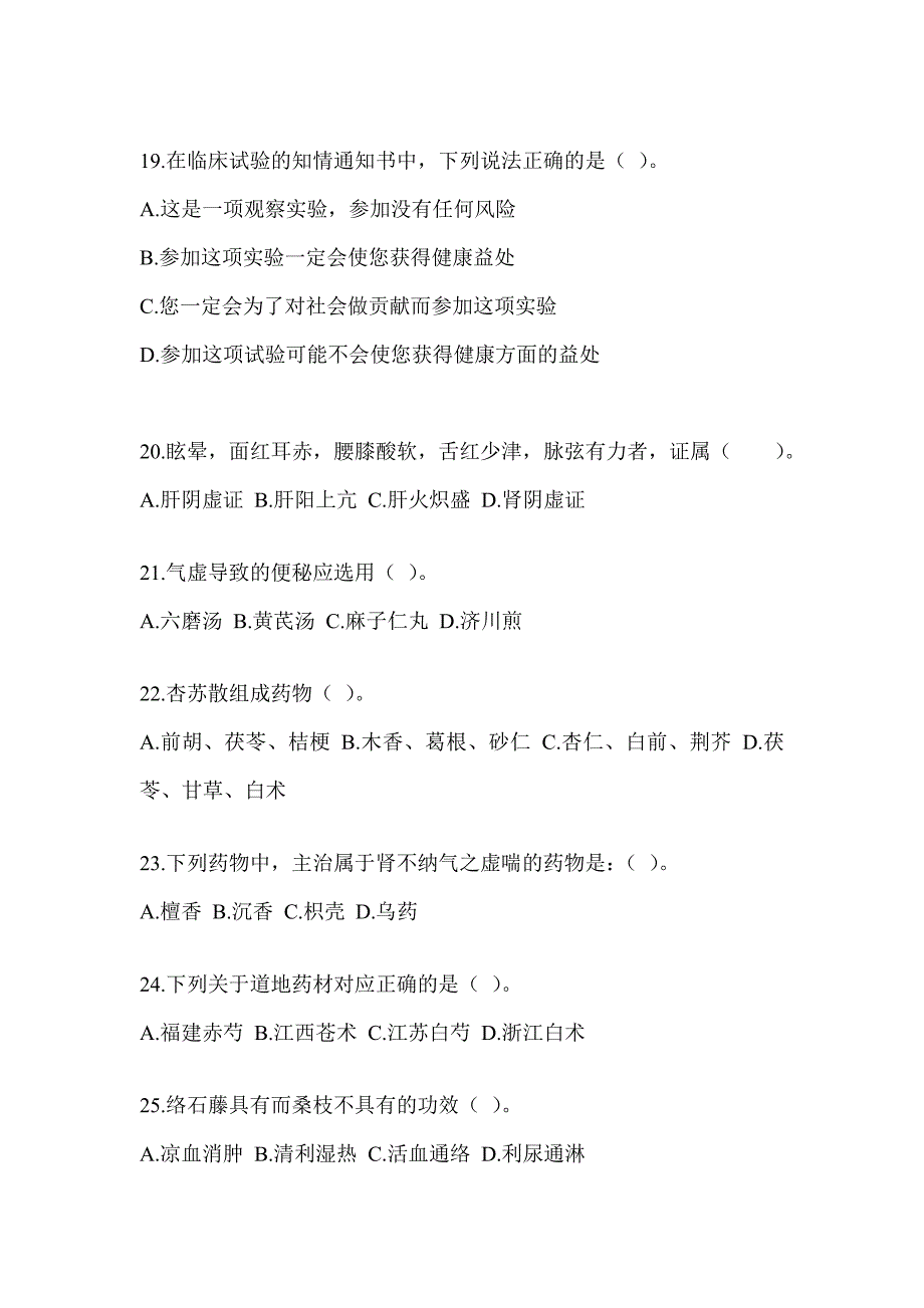 2024年研究生入学考试《中医综合》典型题汇编（含答案）_第4页