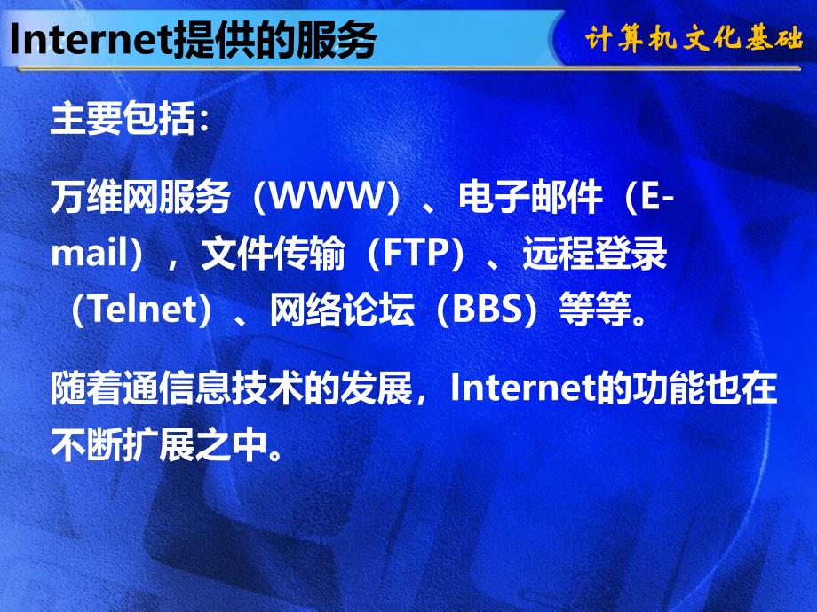 第三章Internet基础_第4页