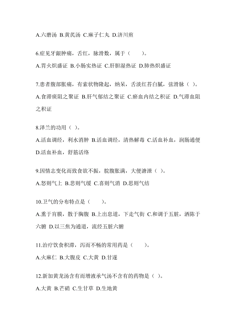 2024年度硕士研究生统一考试《中医综合》预测题（含答案）_第2页