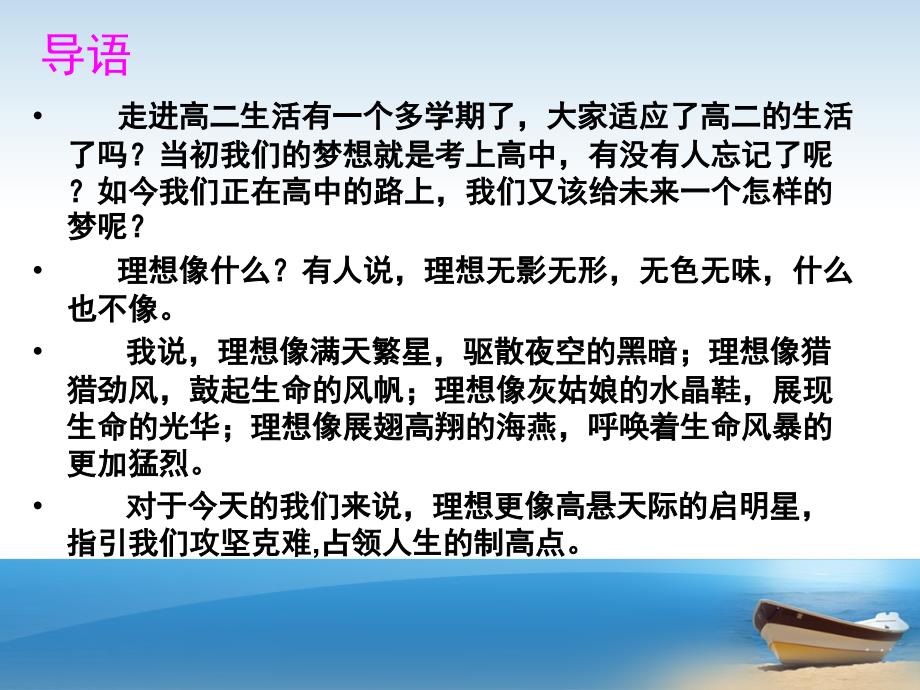 (精品文档)理想前途主题班会ppt文档_第3页