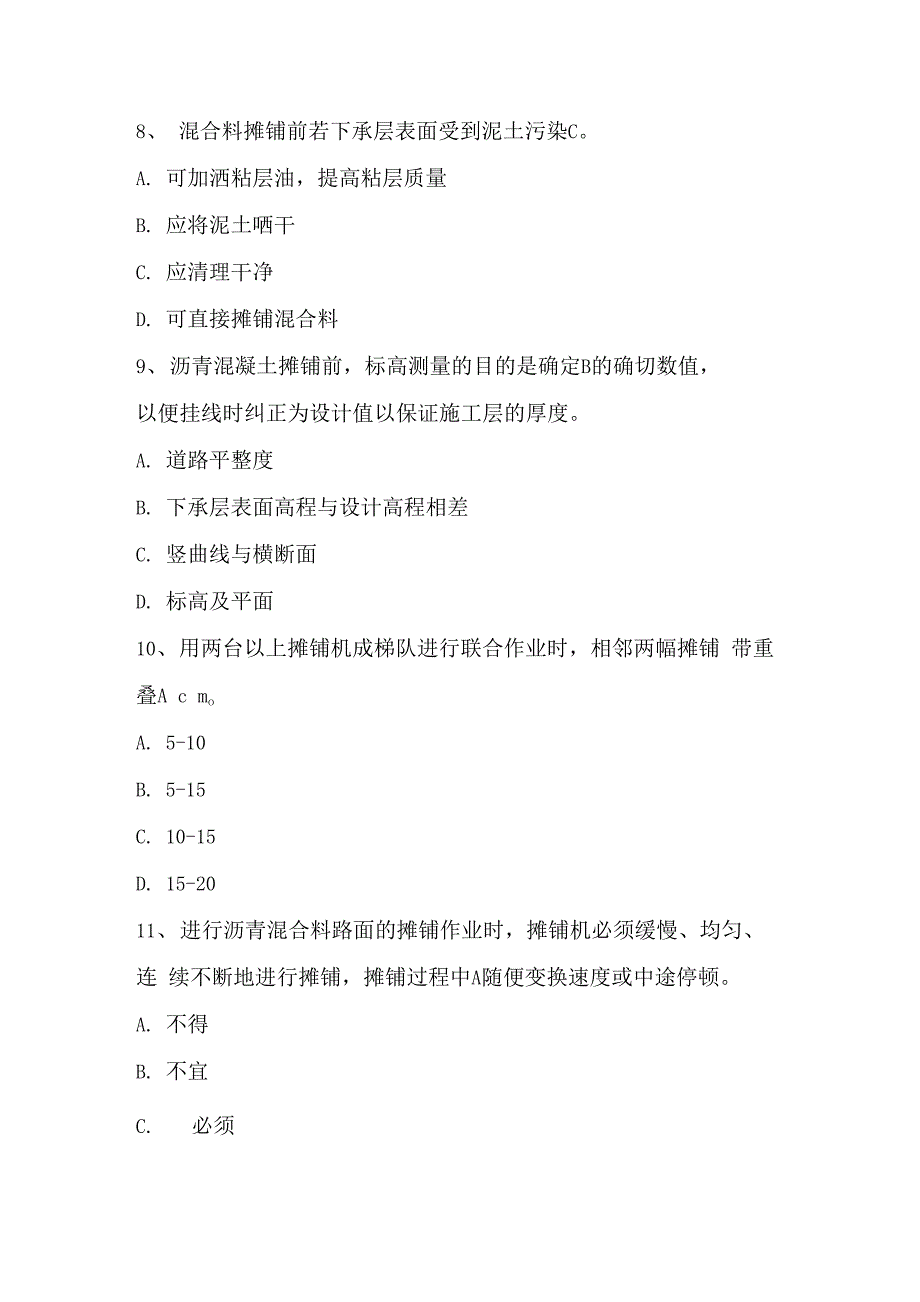 市政施工员综合知识考试题及答案_第3页