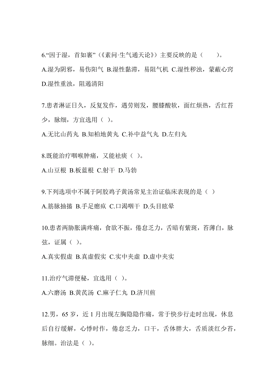 2024年考研《中医综合》练习题及答案_第2页