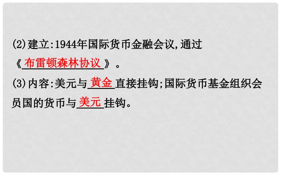 高考历史一轮复习 专题十三 当今世界经济的全球化趋势 13.23 当今世界经济的全球化趋势课件 人民版_第3页