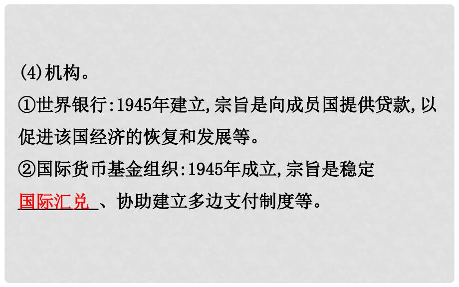 高考历史一轮复习 专题十三 当今世界经济的全球化趋势 13.23 当今世界经济的全球化趋势课件 人民版_第4页