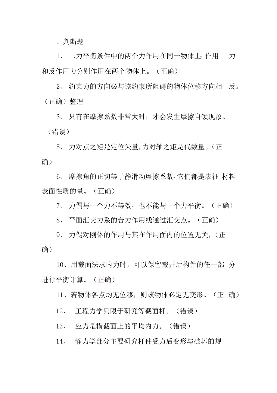 山东建筑大学山东建筑大学工程力学期末考试复习题资料及答案期末考试复习题资料及答案_第1页