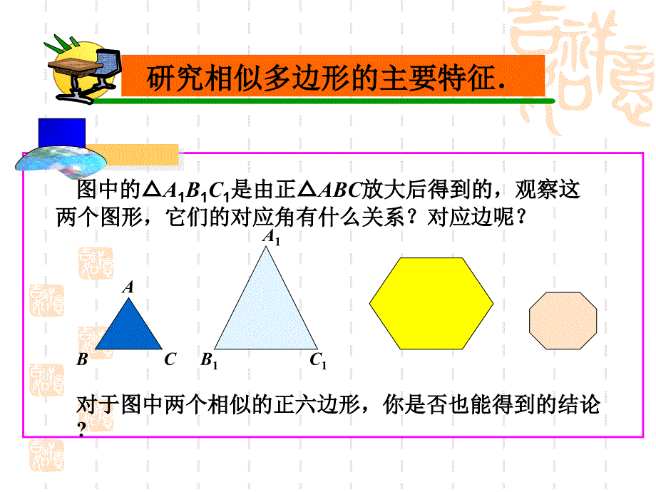 271图形的相似（第2课时）_第3页