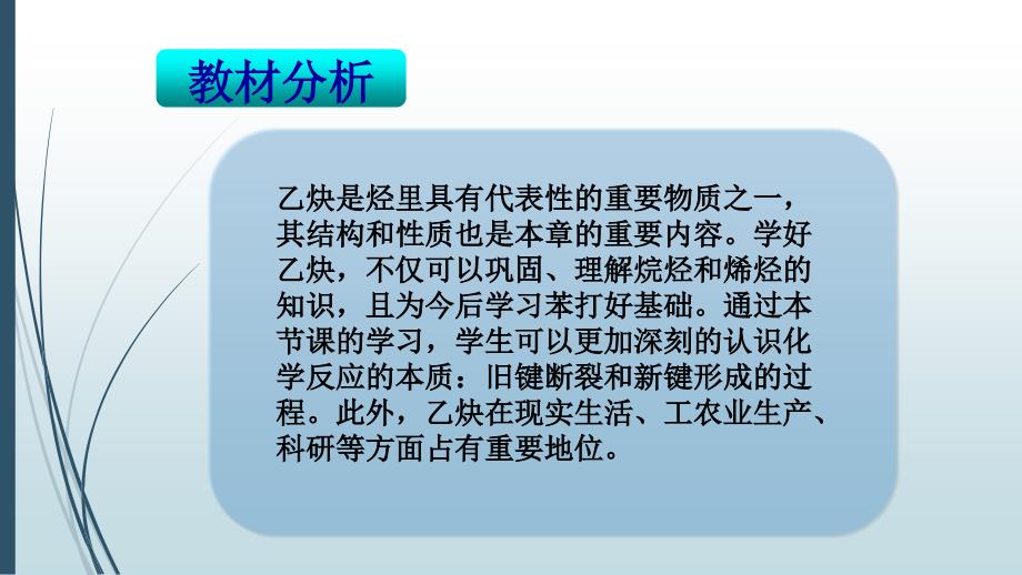 乙炔教学设计涪陵五中付维权_第3页