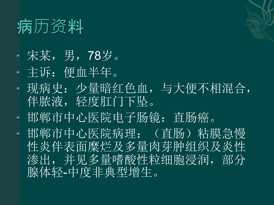 溃疡性结肠炎合并直肠肿物1例课件_第2页