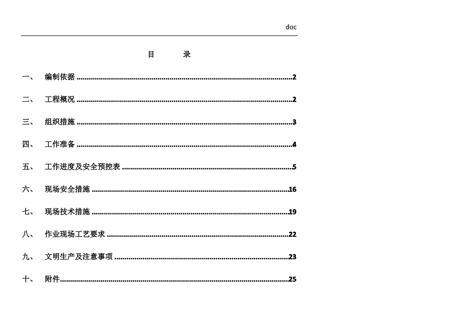 220kV母差保护改造施工方案_第2页