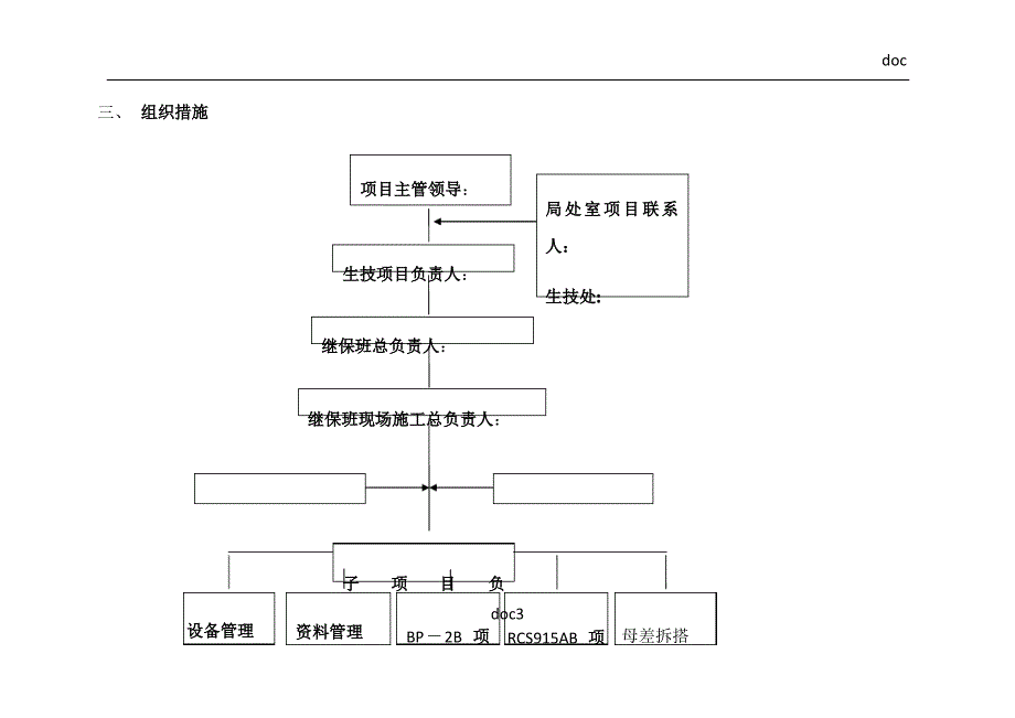 220kV母差保护改造施工方案_第4页