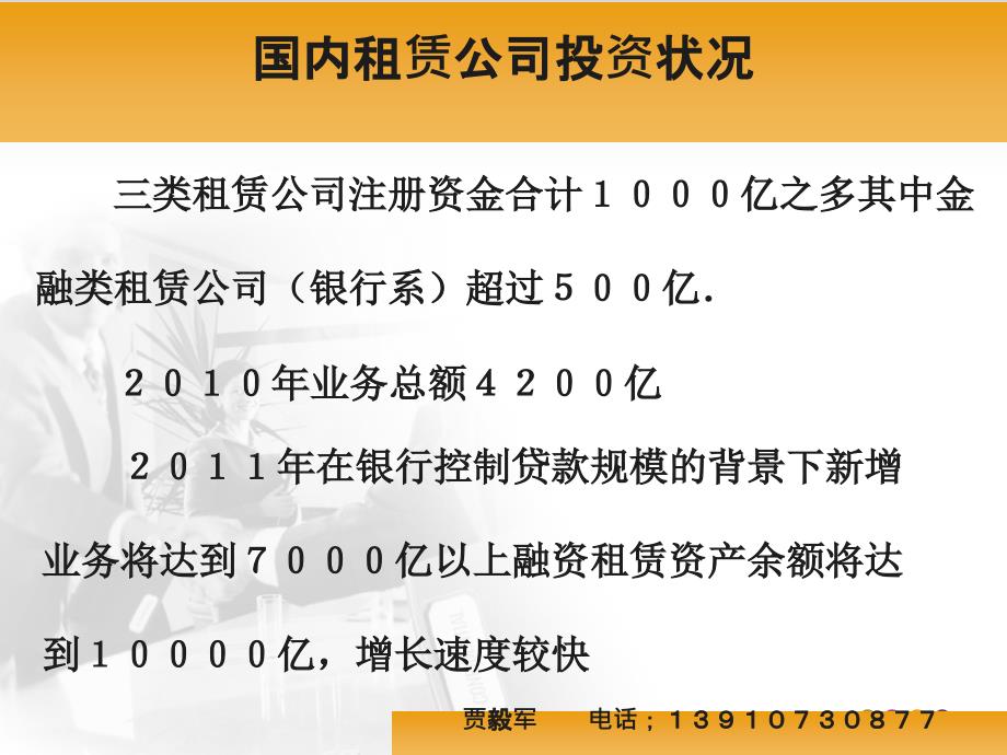 融资租赁业务浅析_第3页