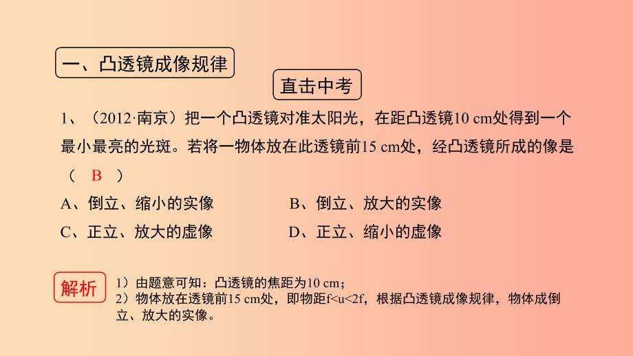 八年级物理上册 3.6《探究凸透镜成像规律》考点方法课件 （新版）粤教沪版.ppt_第3页