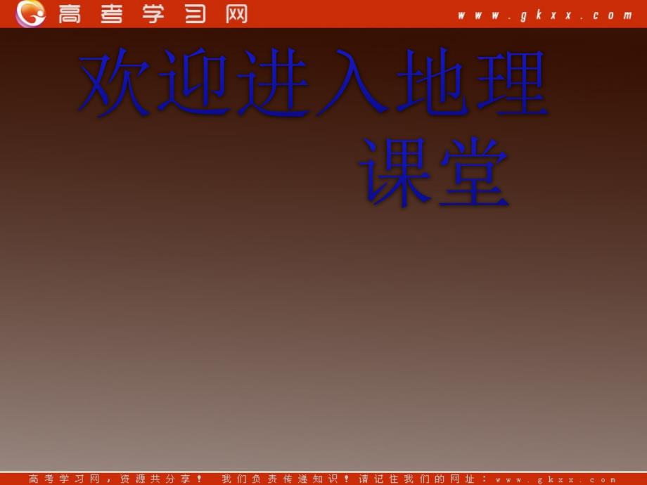 高考突破地理湘教版必修1精选课件：1-2-5《常见的天气系统》78张ppt课件_第1页