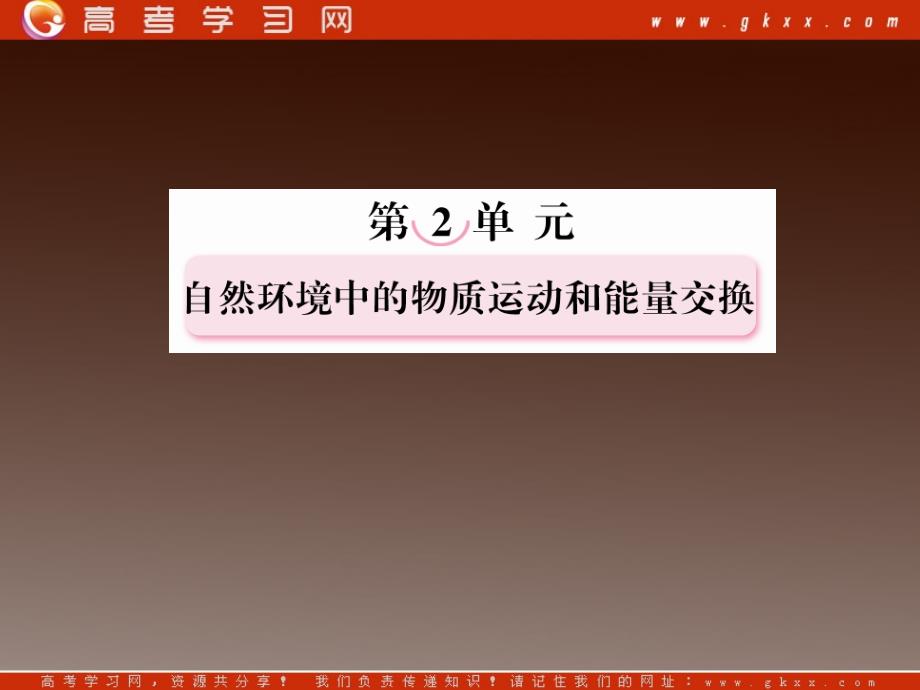 高考突破地理湘教版必修1精选课件：1-2-5《常见的天气系统》78张ppt课件_第3页