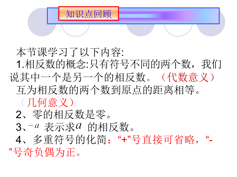 相反数练习题修改_第2页