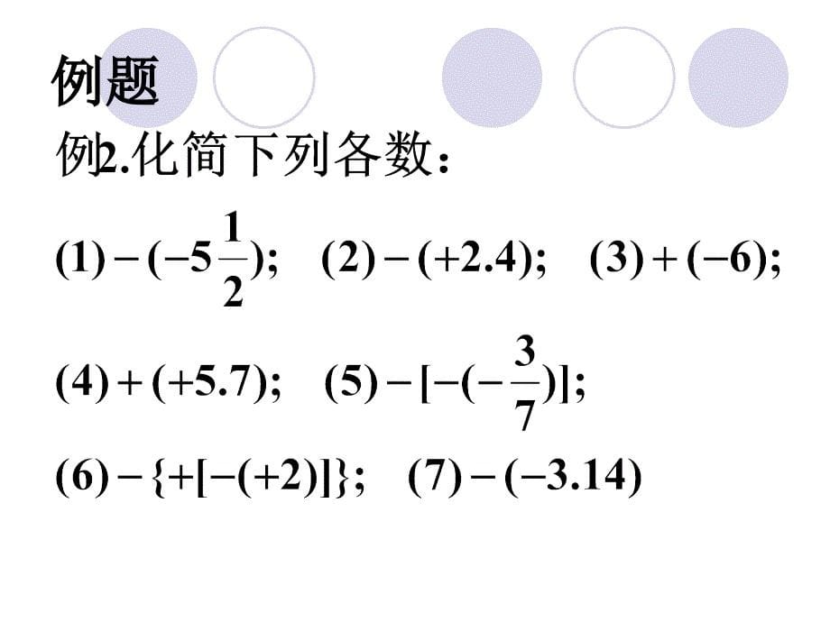 相反数练习题修改_第5页