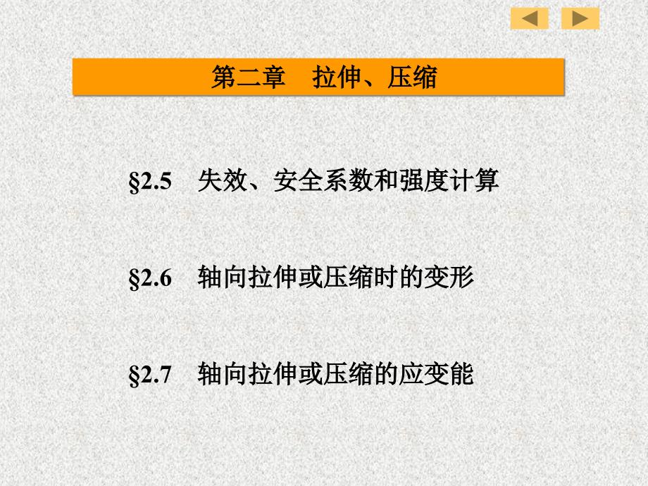 材料力学课件路桥第2章拉伸压缩课件_第2页