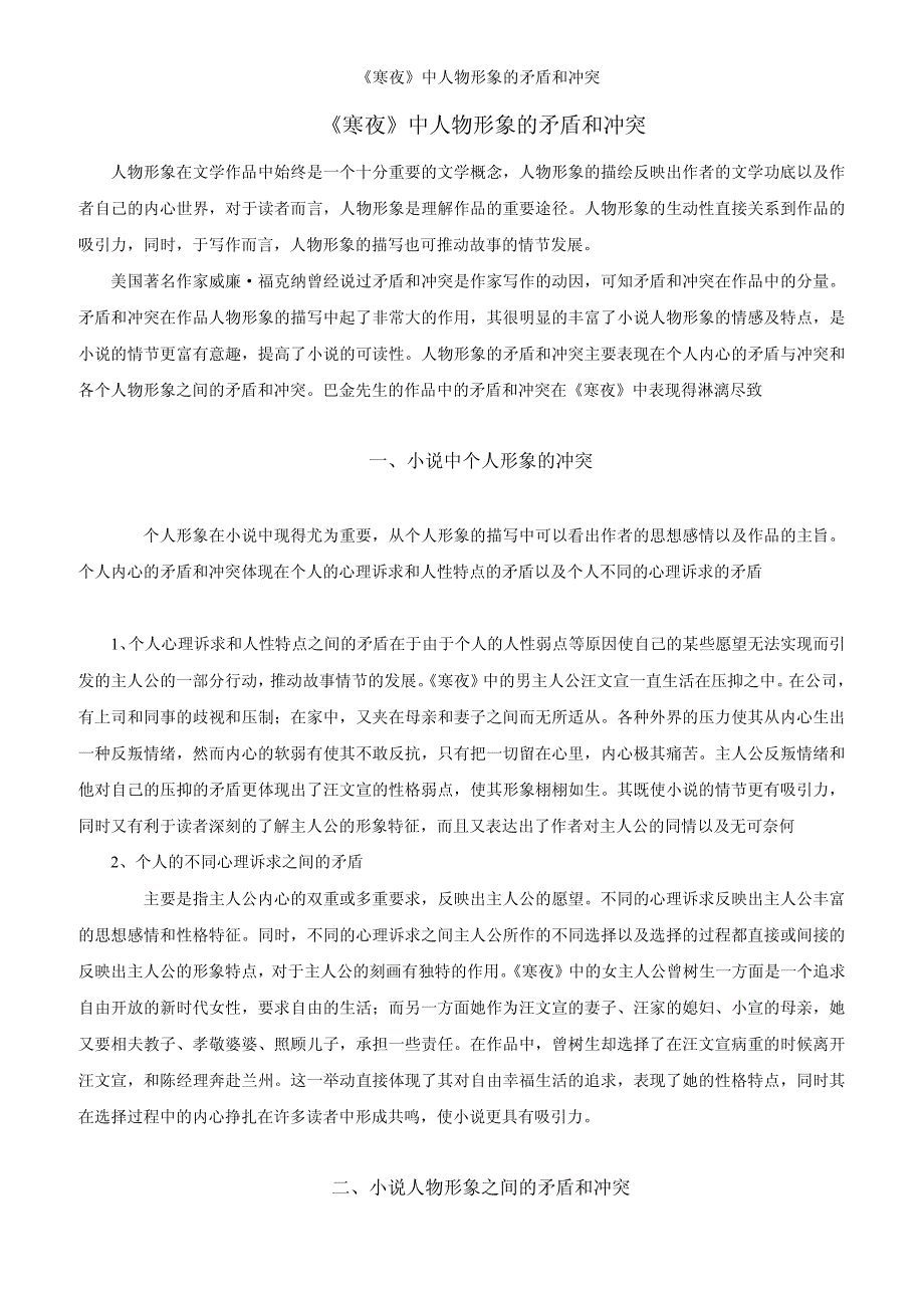 《寒夜》人物形象冲突_第1页