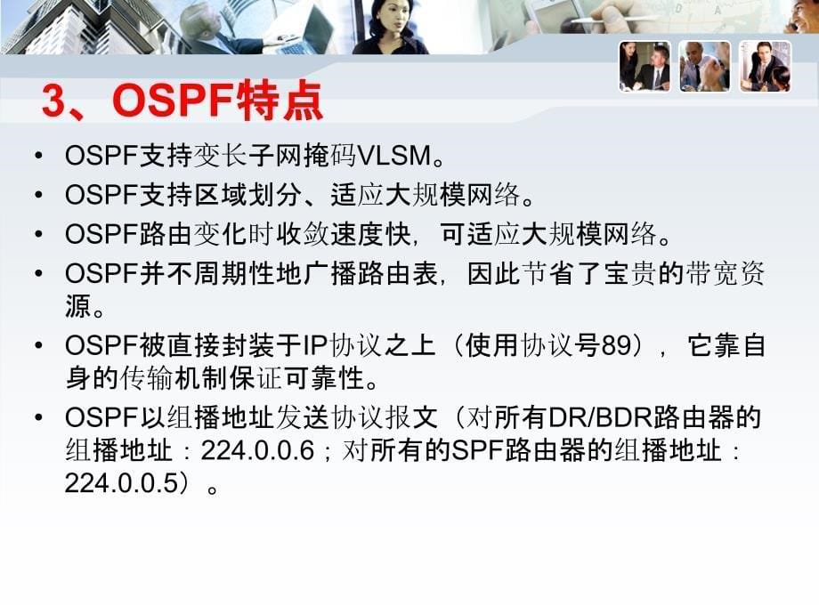 第16章-OSPF路由协议_第5页