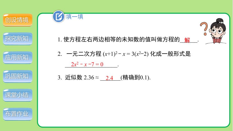 北师大版九年级数学上册《认识一元二次方程》第2课时示范公开课教学课件_第4页