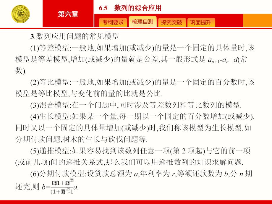 高考数学人教版理科一轮总复习65数列的综合应用课件_第4页