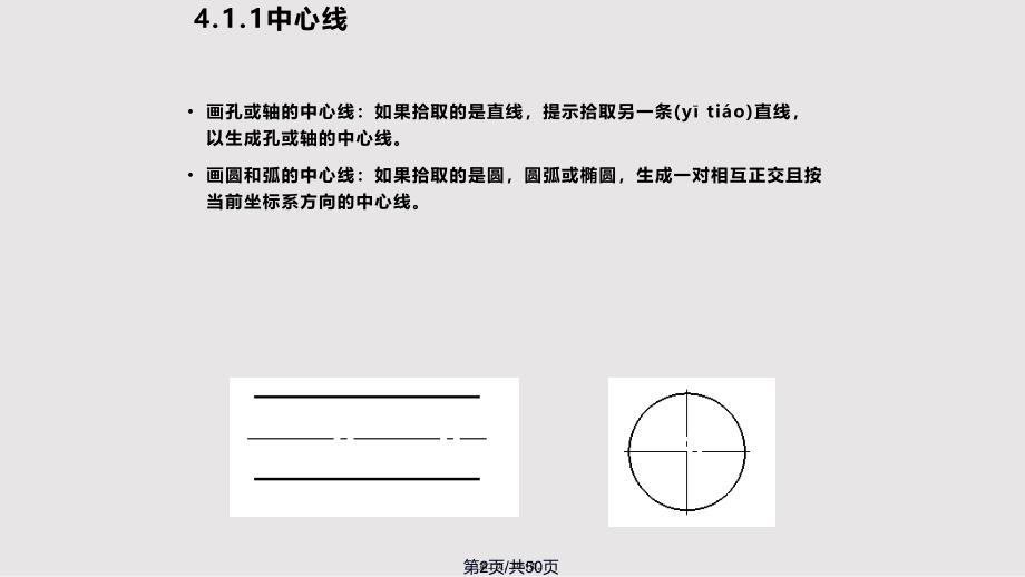 CAXA电子图板的基本知识与操作二实用教案_第2页