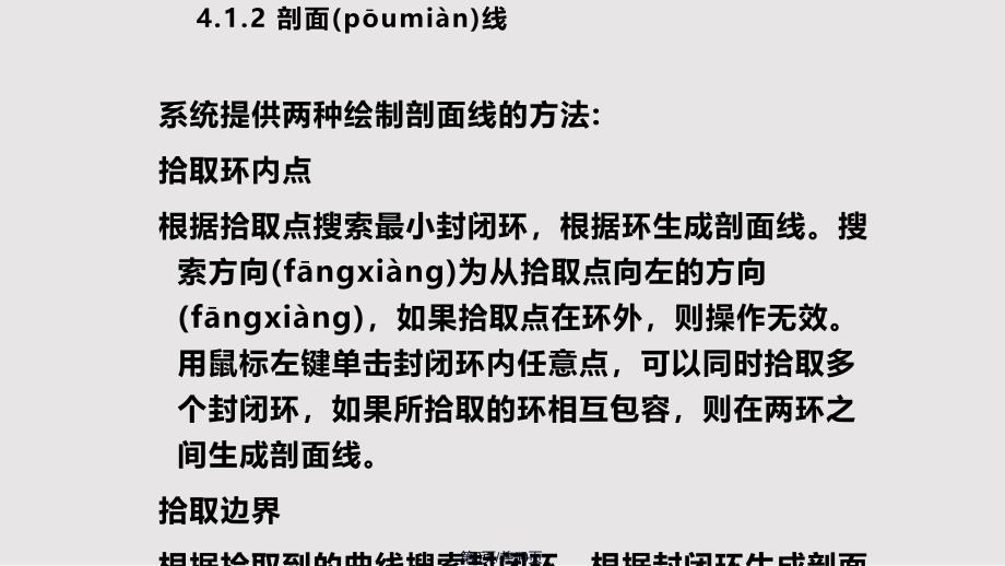 CAXA电子图板的基本知识与操作二实用教案_第3页