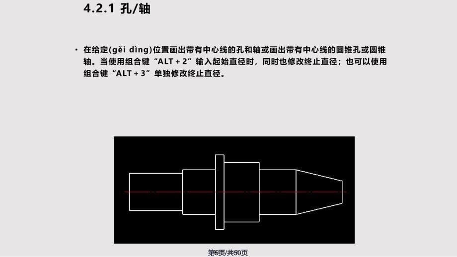 CAXA电子图板的基本知识与操作二实用教案_第5页