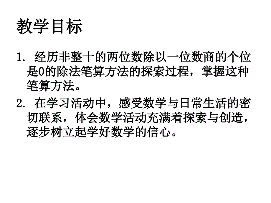 三年级上数学课件-商中间、末尾有0的除法1_苏教版（2014秋）_第2页