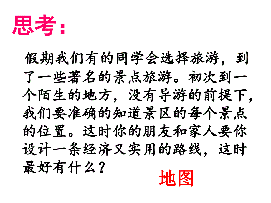 《我们怎样学地理》课件_第4页