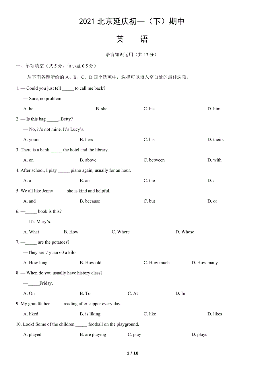 2021北京延庆初一(下)期中英语(教师版)_第1页