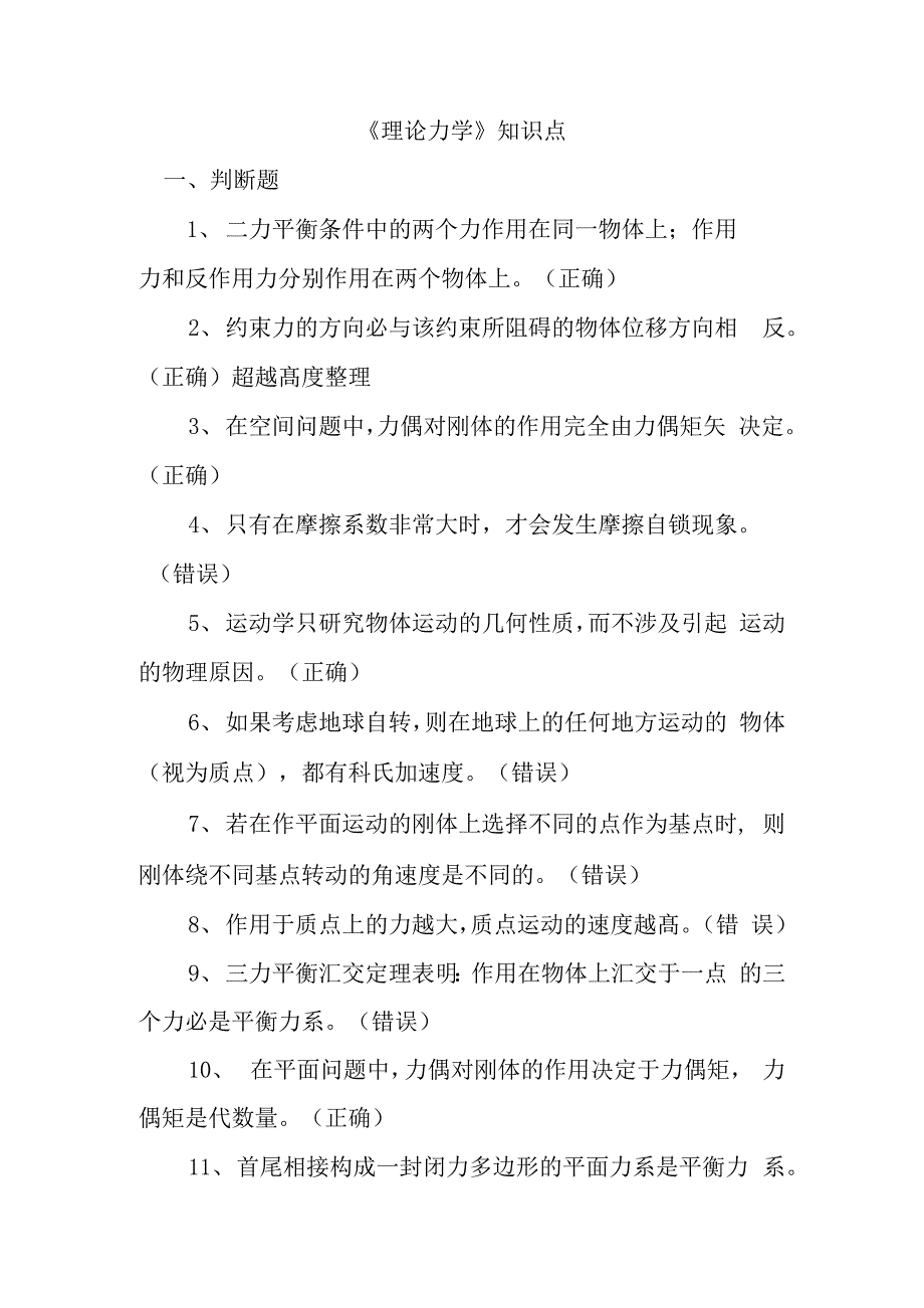 山东建筑大学山东建筑大学理论力学期末考试复习题资料及答案期末考试复习题资料及答案_第1页